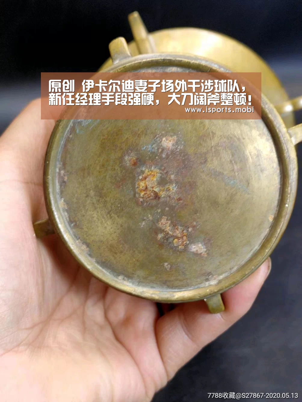 原创 伊卡尔迪妻子场外干涉球队,新任经理手段强硬,大刀阔斧整顿!-爱体育官方(图1) 爱体育官网