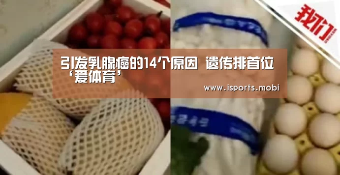 引发乳腺癌的14个原因 遗传排首位‘爱体育’(图1) 爱体育官网