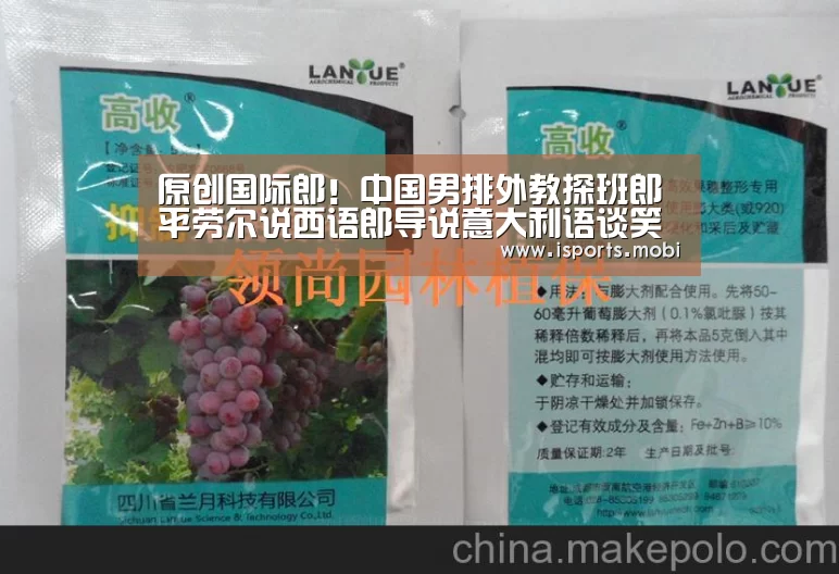 原创国际郎!中国男排外教探班郎平劳尔说西语郎导说意大利语谈笑风生“爱体育官网”(图1) 爱体育官方